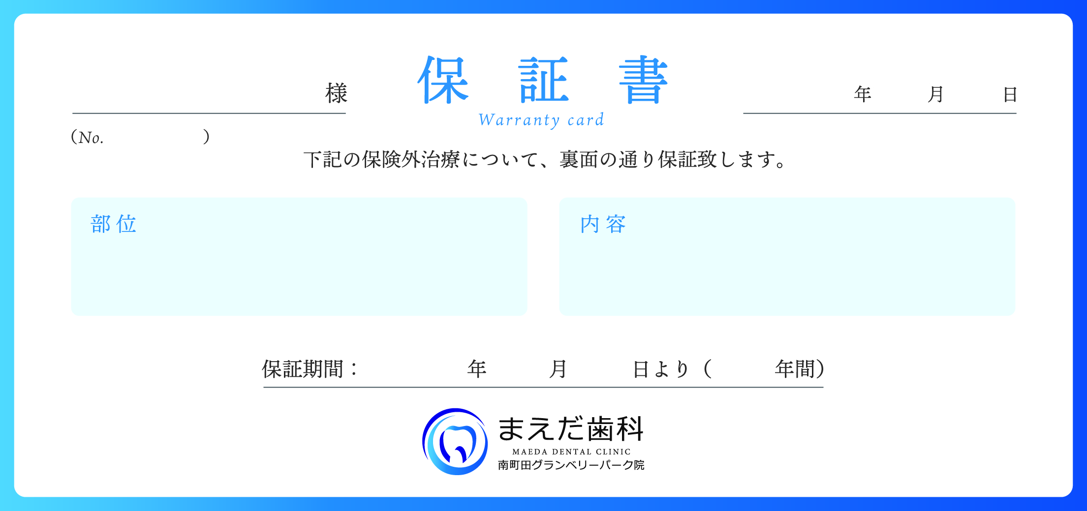 保証について